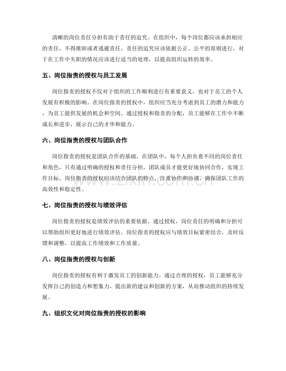 岗位职责的授权与责任分担.docx_第2页