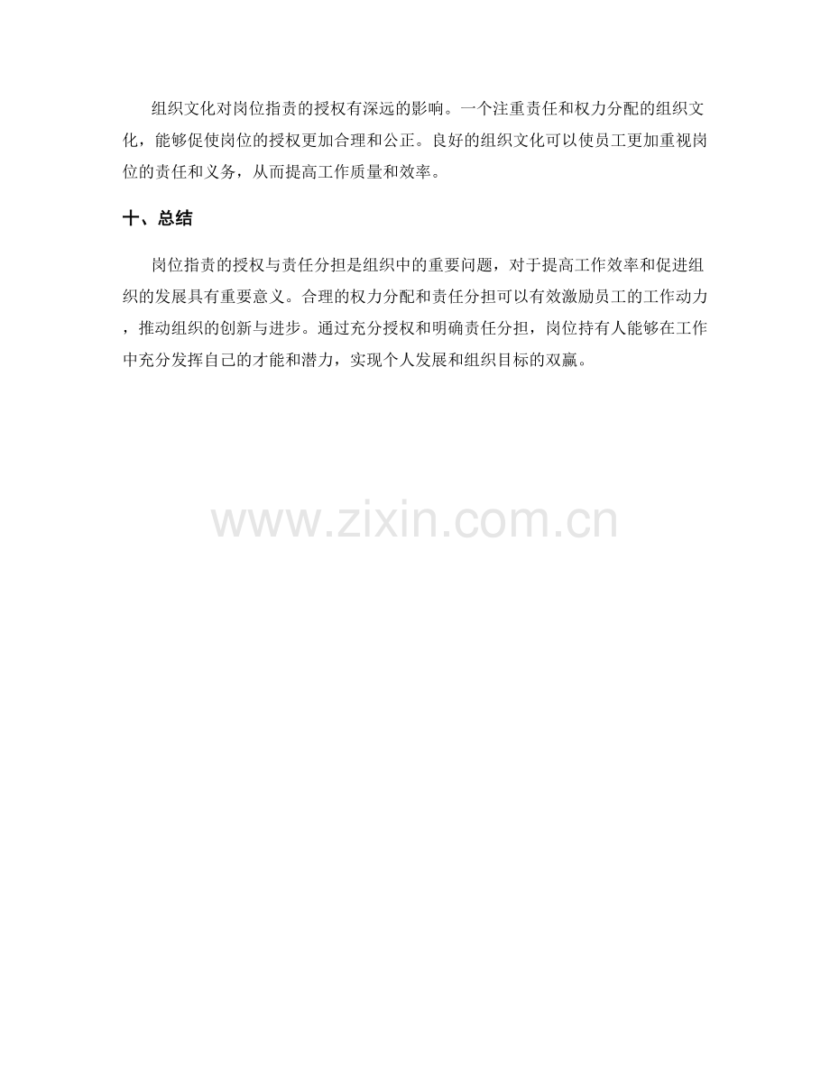 岗位职责的授权与责任分担.docx_第3页