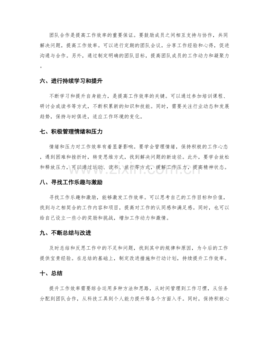 工作效率的提升方法与思路分析.docx_第2页