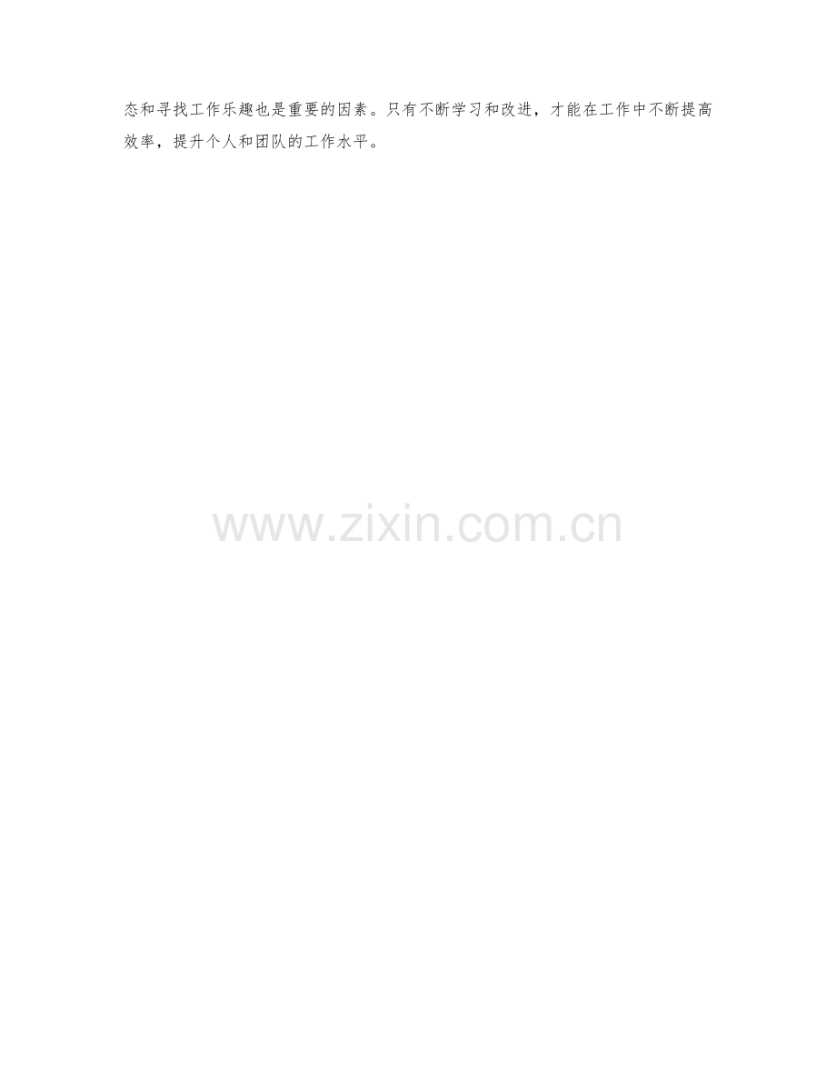 工作效率的提升方法与思路分析.docx_第3页