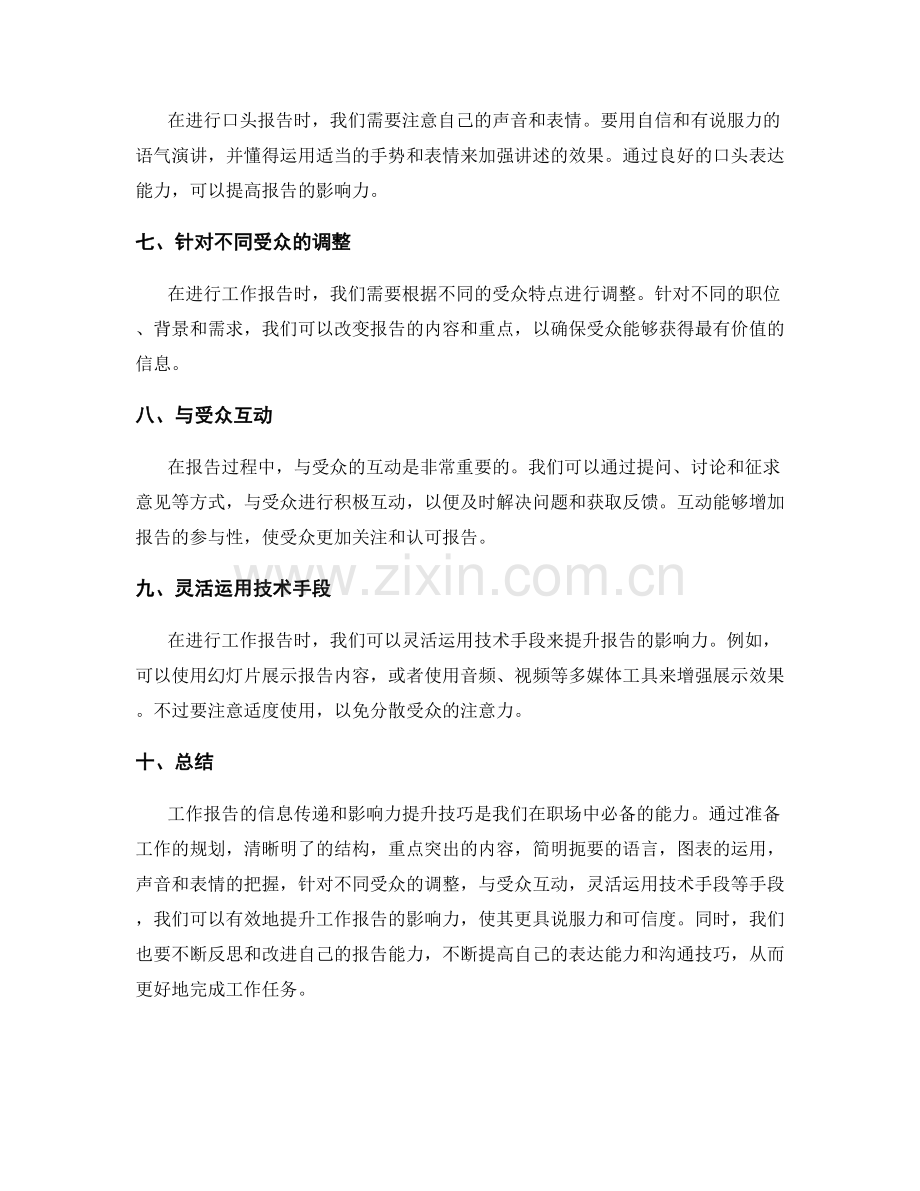 工作报告的信息传递和影响力提升技巧.docx_第2页