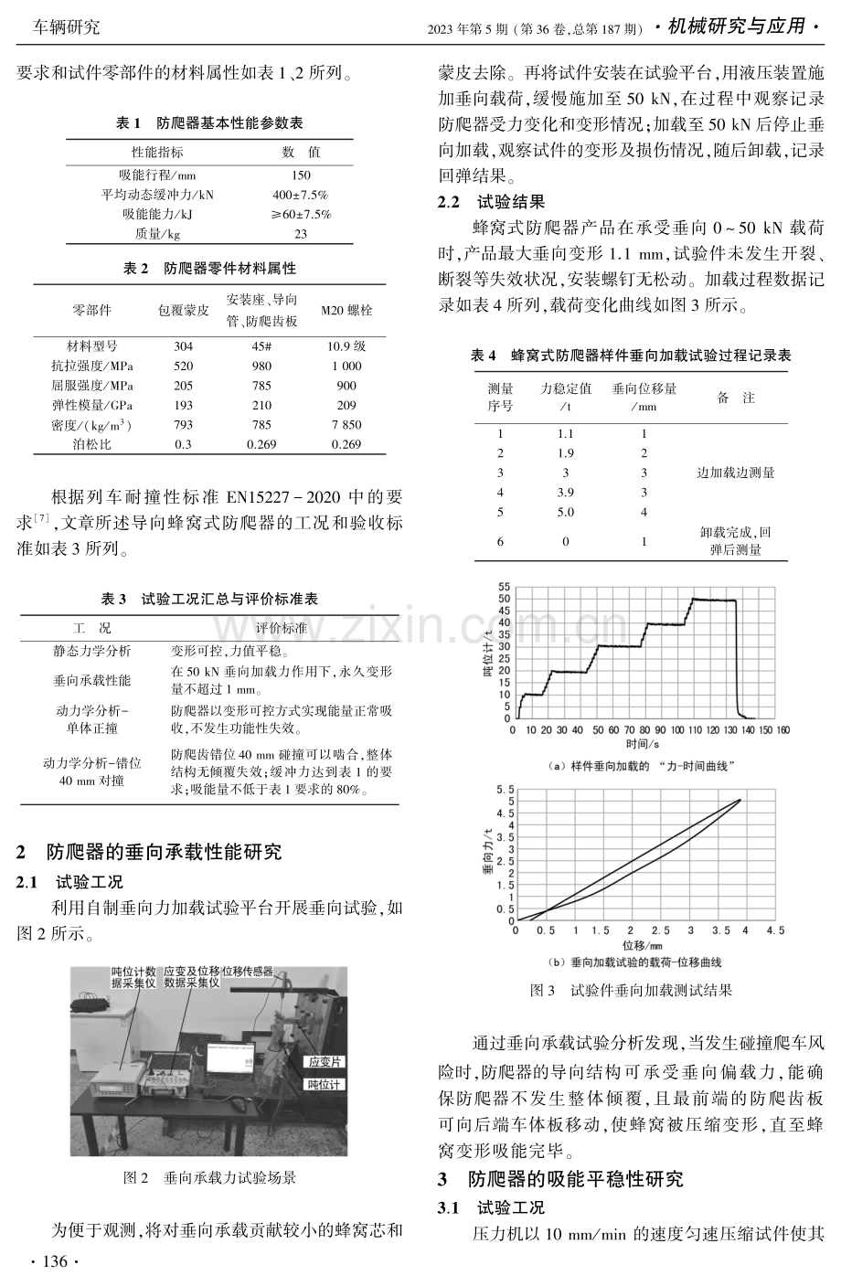 导向蜂窝式防爬器吸能特性的试验研究.pdf_第2页