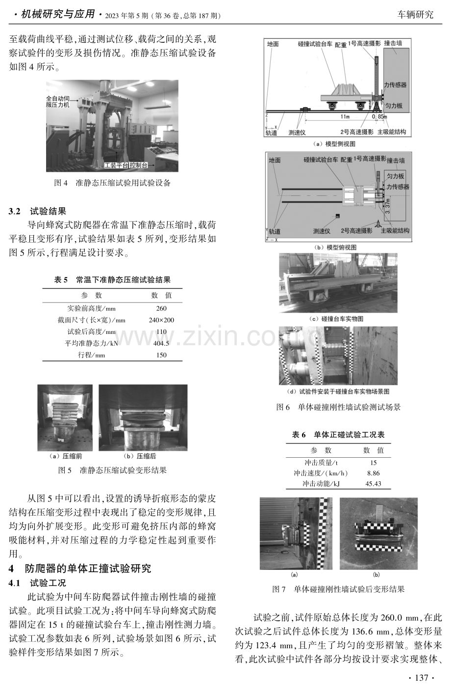 导向蜂窝式防爬器吸能特性的试验研究.pdf_第3页