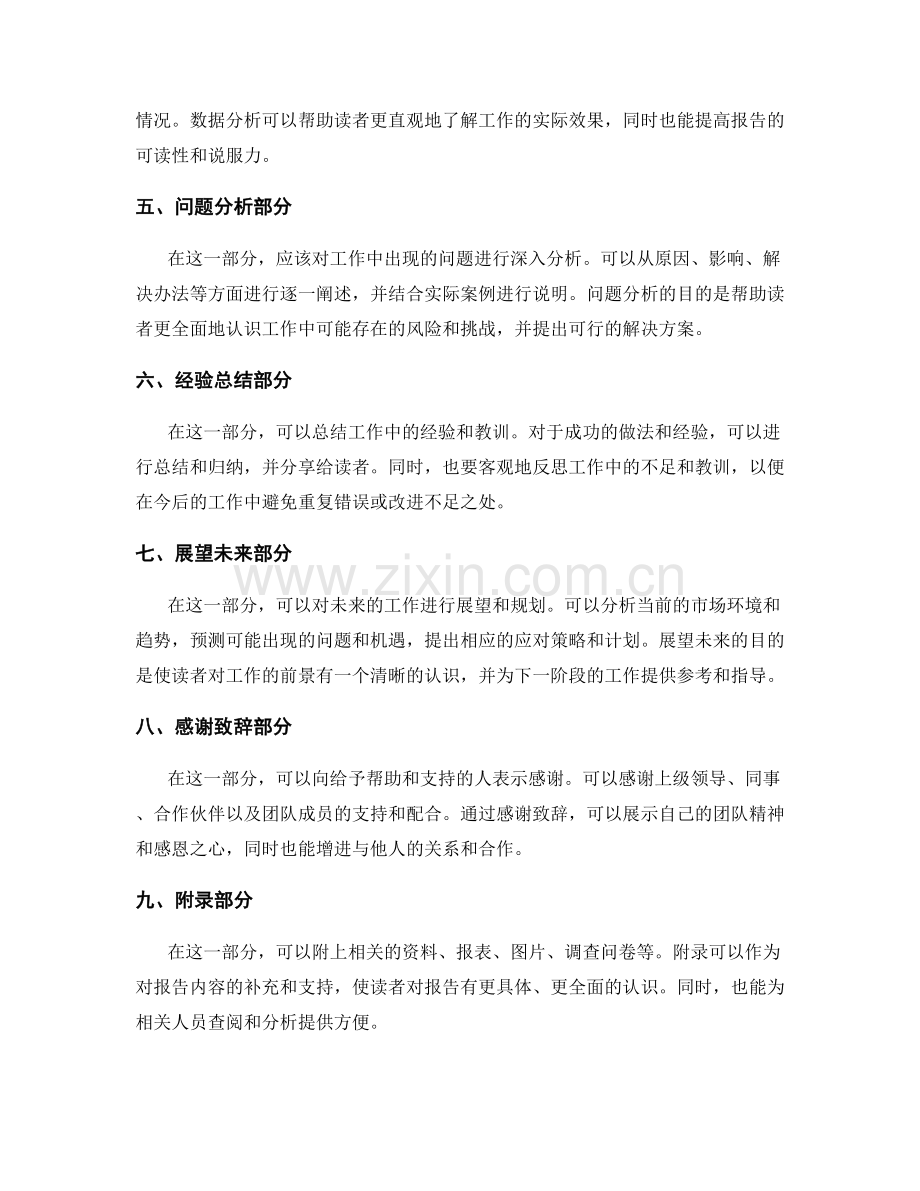 工作报告的逻辑结构与信息处理.docx_第2页