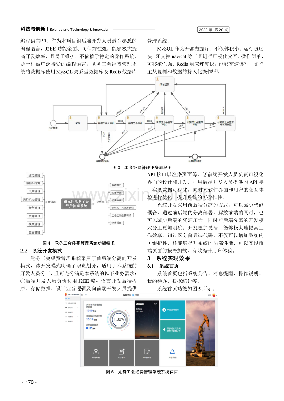 党务工会经费管理系统的设计与实现.pdf_第3页