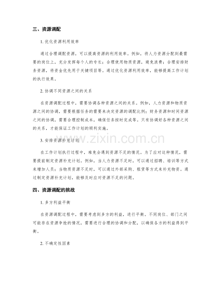 工作计划的可行性论证与资源调配.docx_第2页