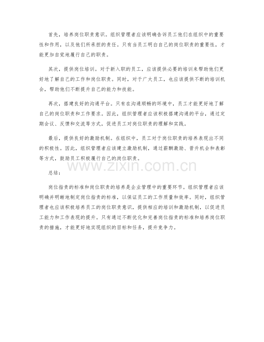 岗位职责的标准和岗位职责的培养.docx_第2页