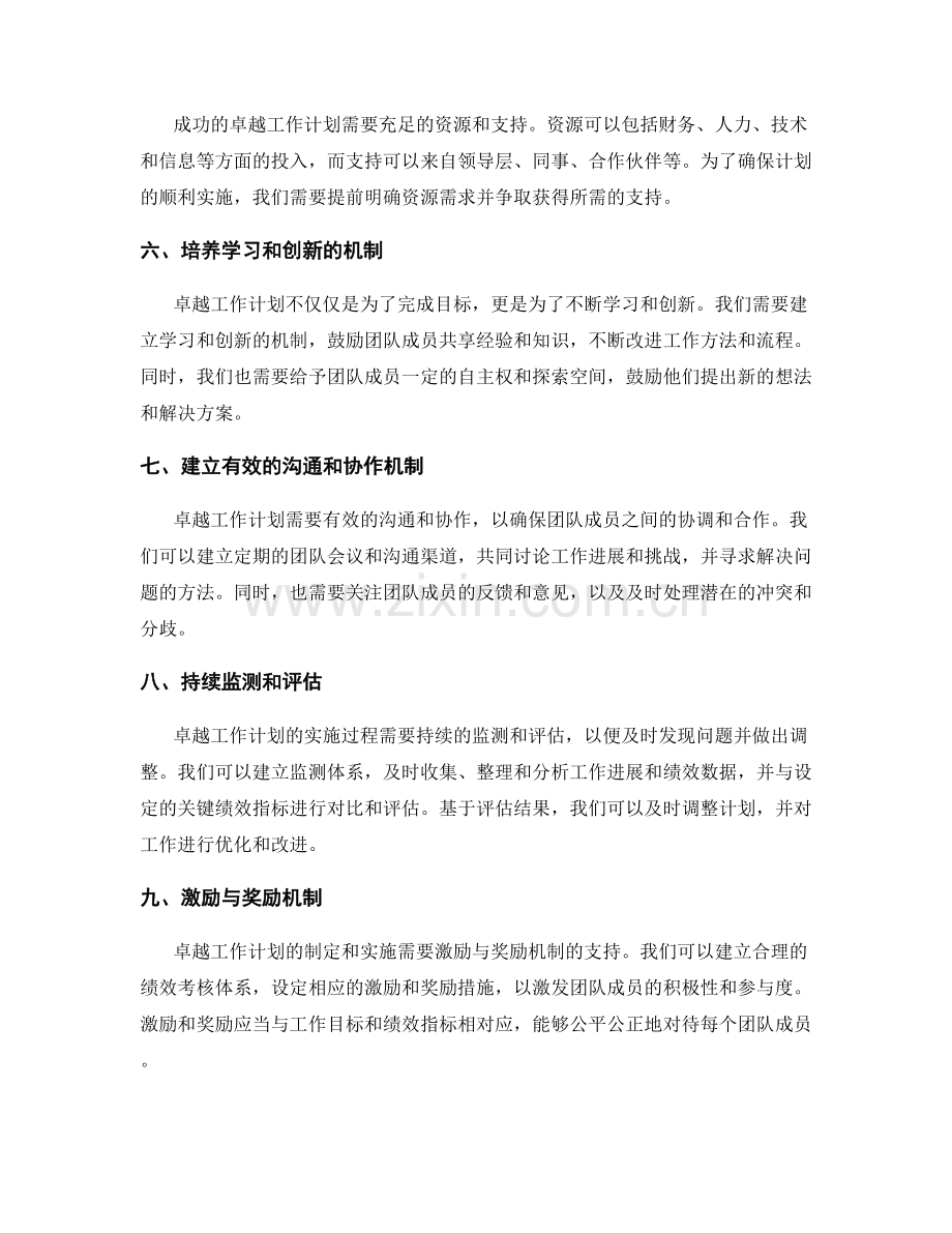 卓越工作计划的制定要点解析.docx_第2页