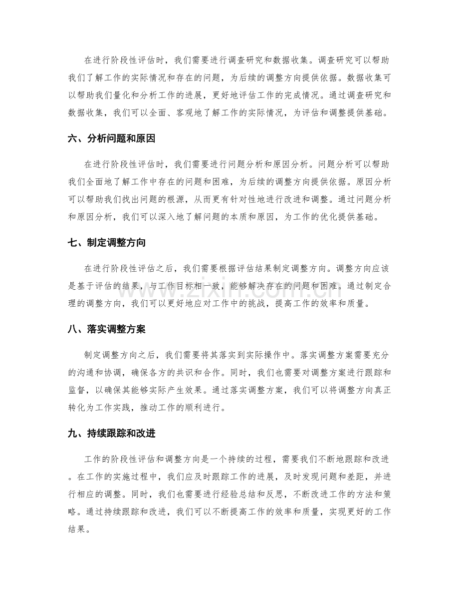 工作计划的阶段性评估和调整方向.docx_第2页