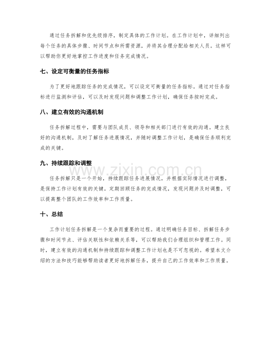 工作计划任务拆解方法.docx_第2页