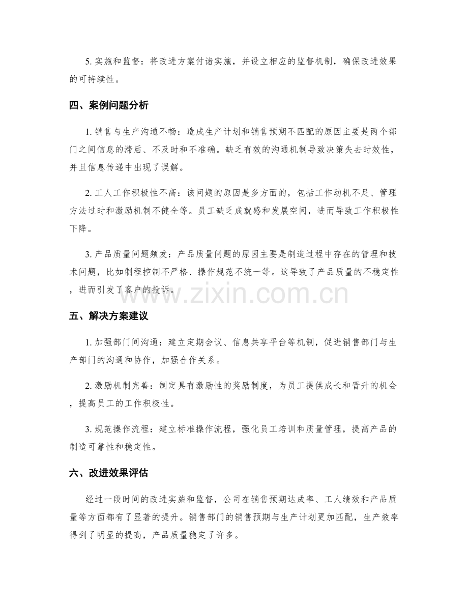 工作总结案例分析与借鉴.docx_第2页