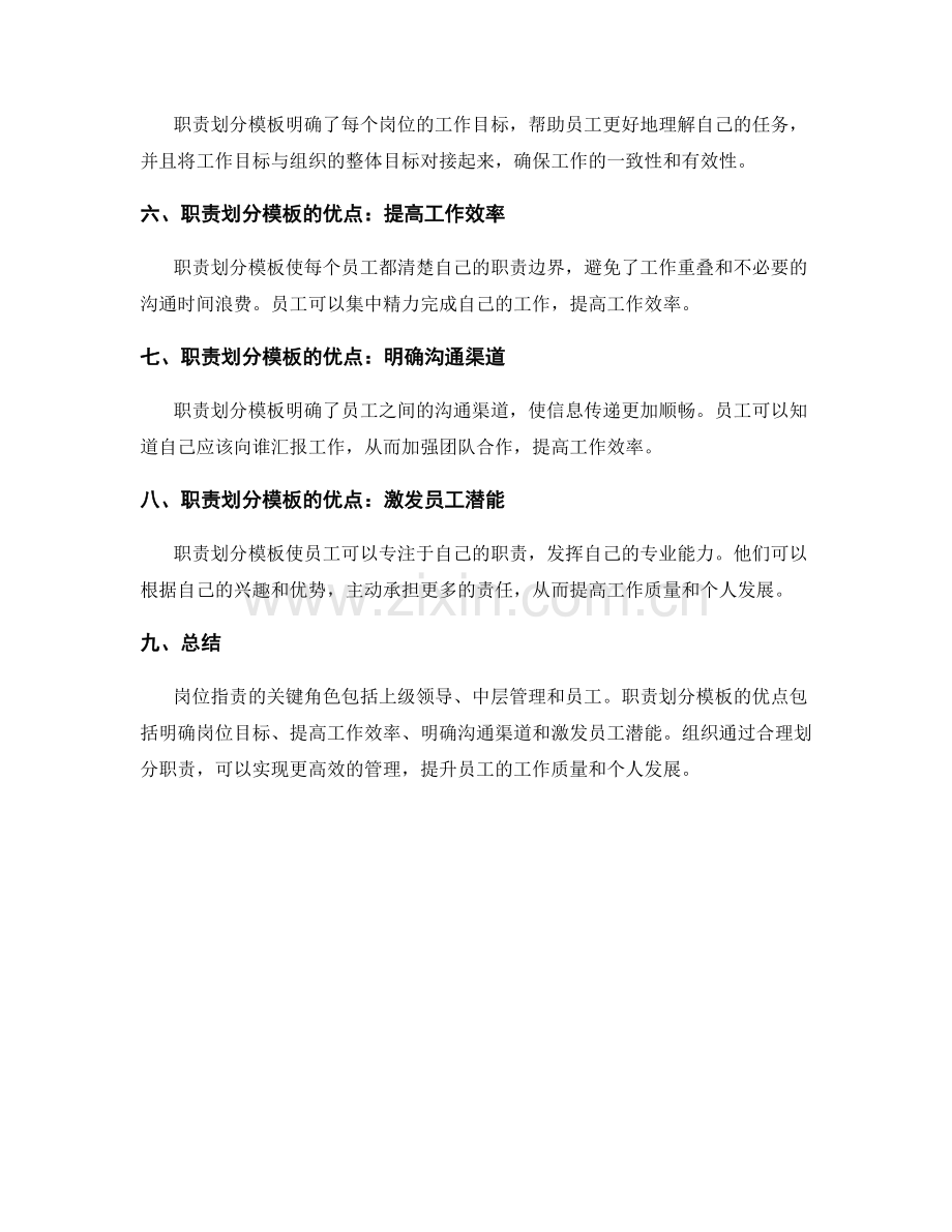 岗位指责的关键角色与职责划分模板.docx_第2页