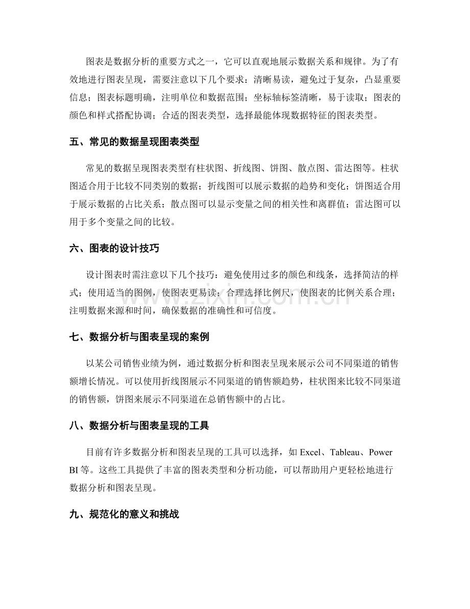 工作报告的数据分析与图表呈现的规范化.docx_第2页