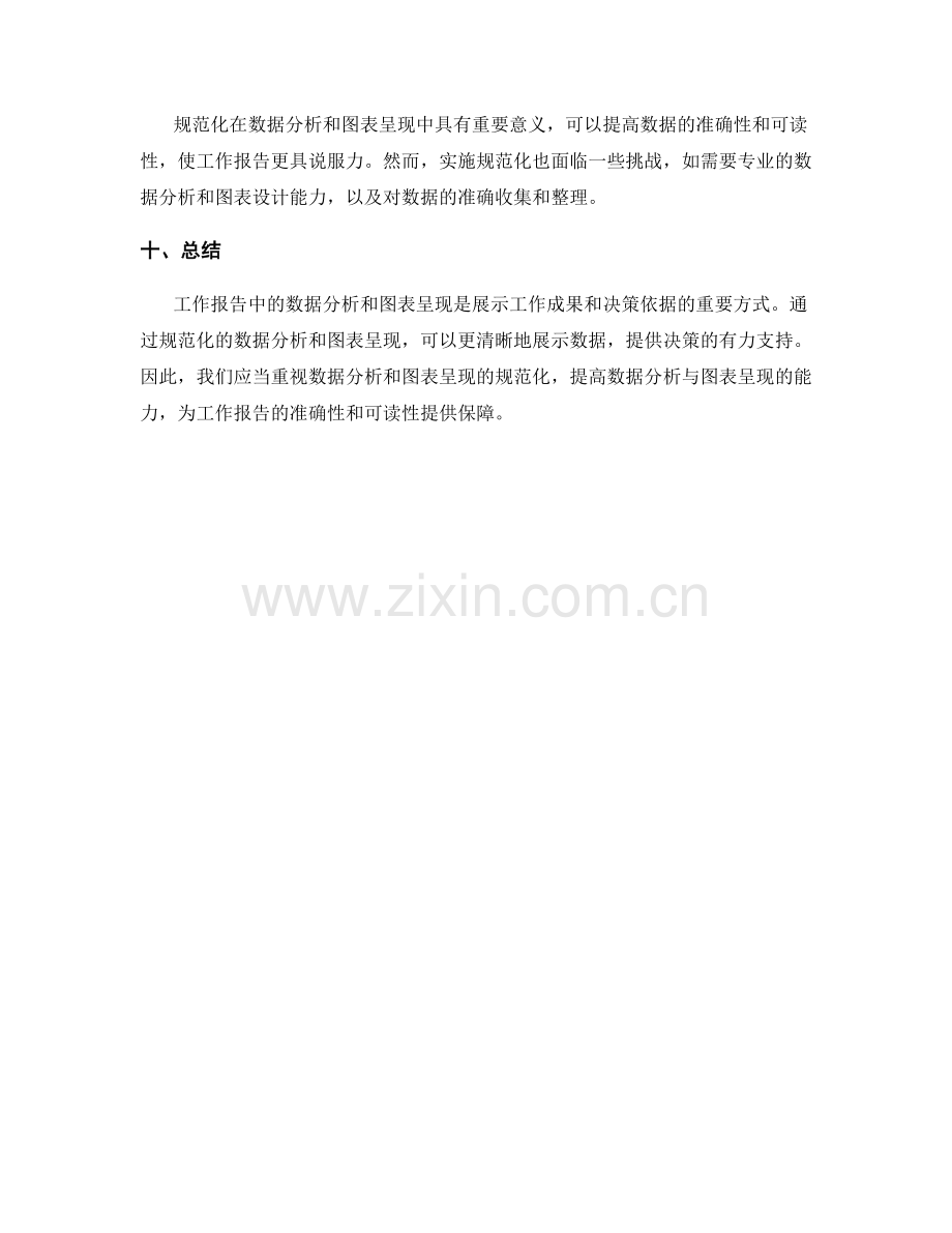 工作报告的数据分析与图表呈现的规范化.docx_第3页