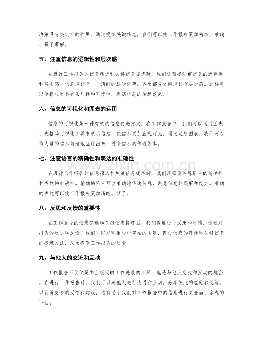 工作报告的信息筛选和关键信息提炼.docx_第2页