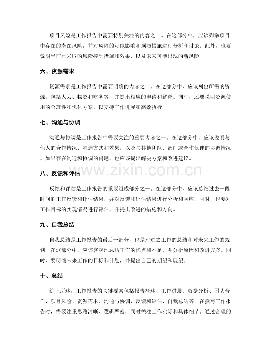 工作报告的关键要素及常见问题.docx_第2页