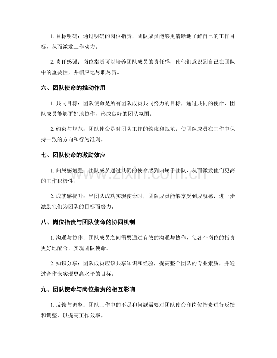 岗位职责如何与团队使命结合.docx_第2页