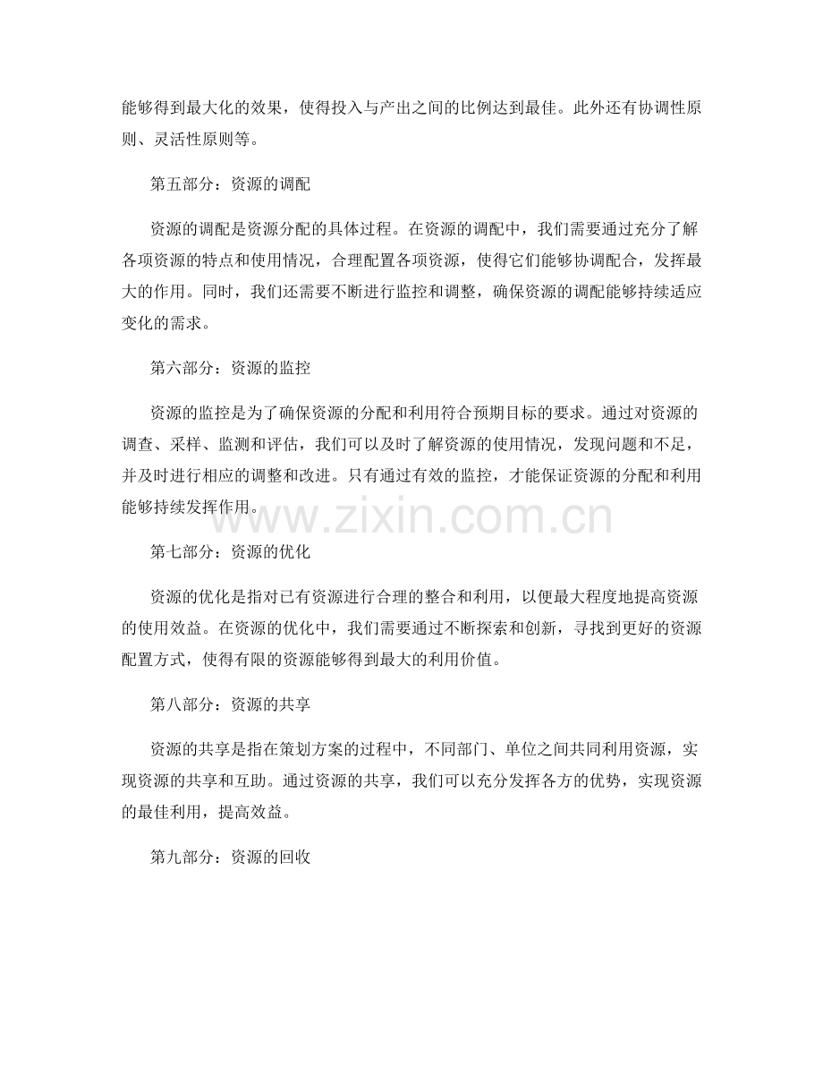 策划方案中目标设定与资源分配.docx_第2页