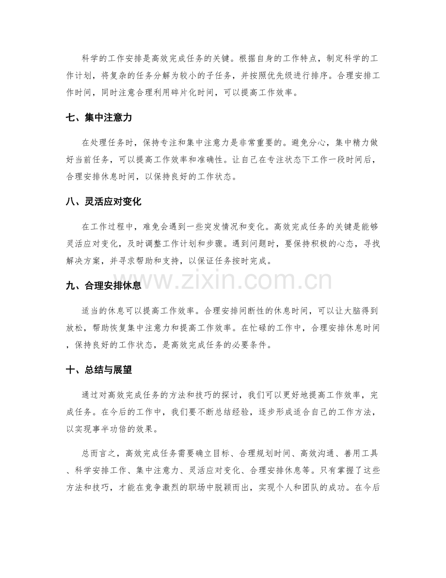 高效完成任务的工作总结.docx_第2页