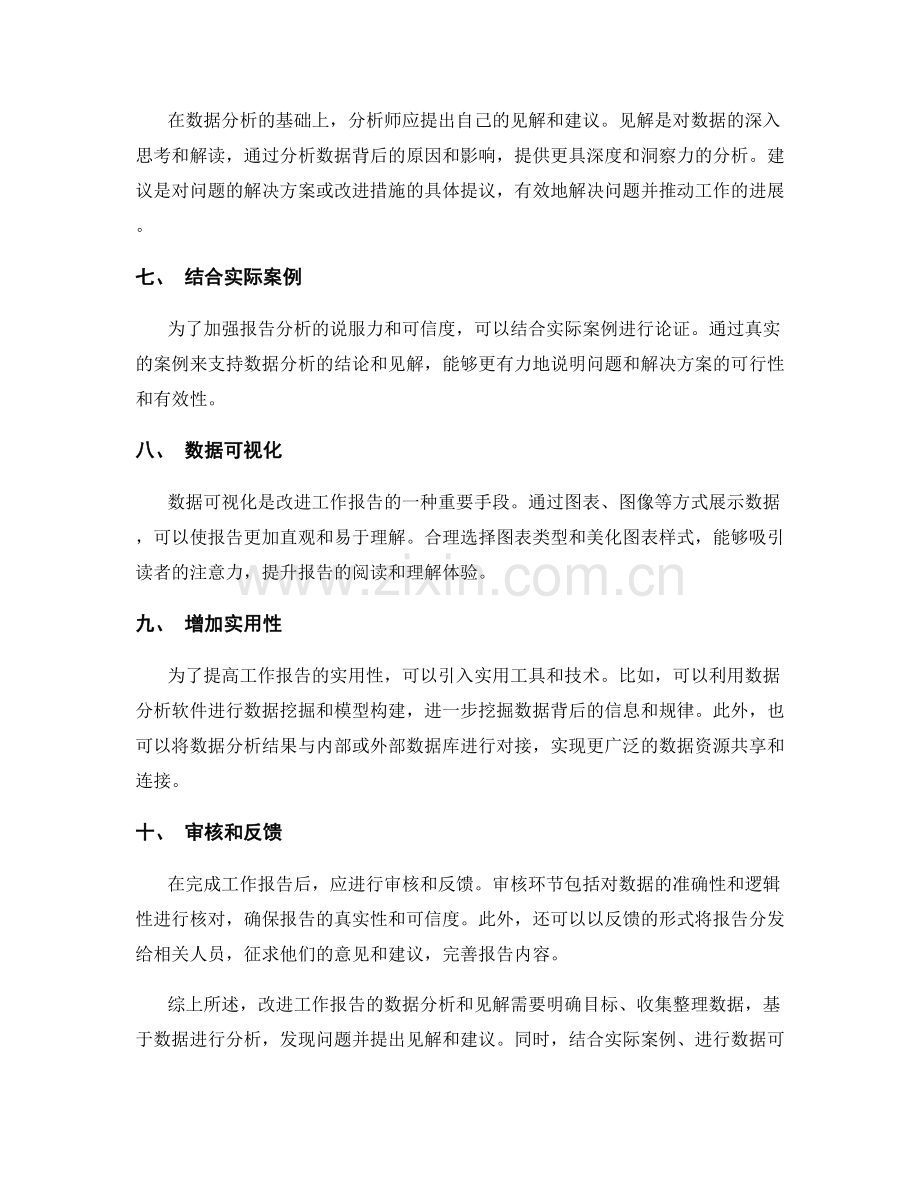 改进工作报告的数据分析与见解.docx_第2页