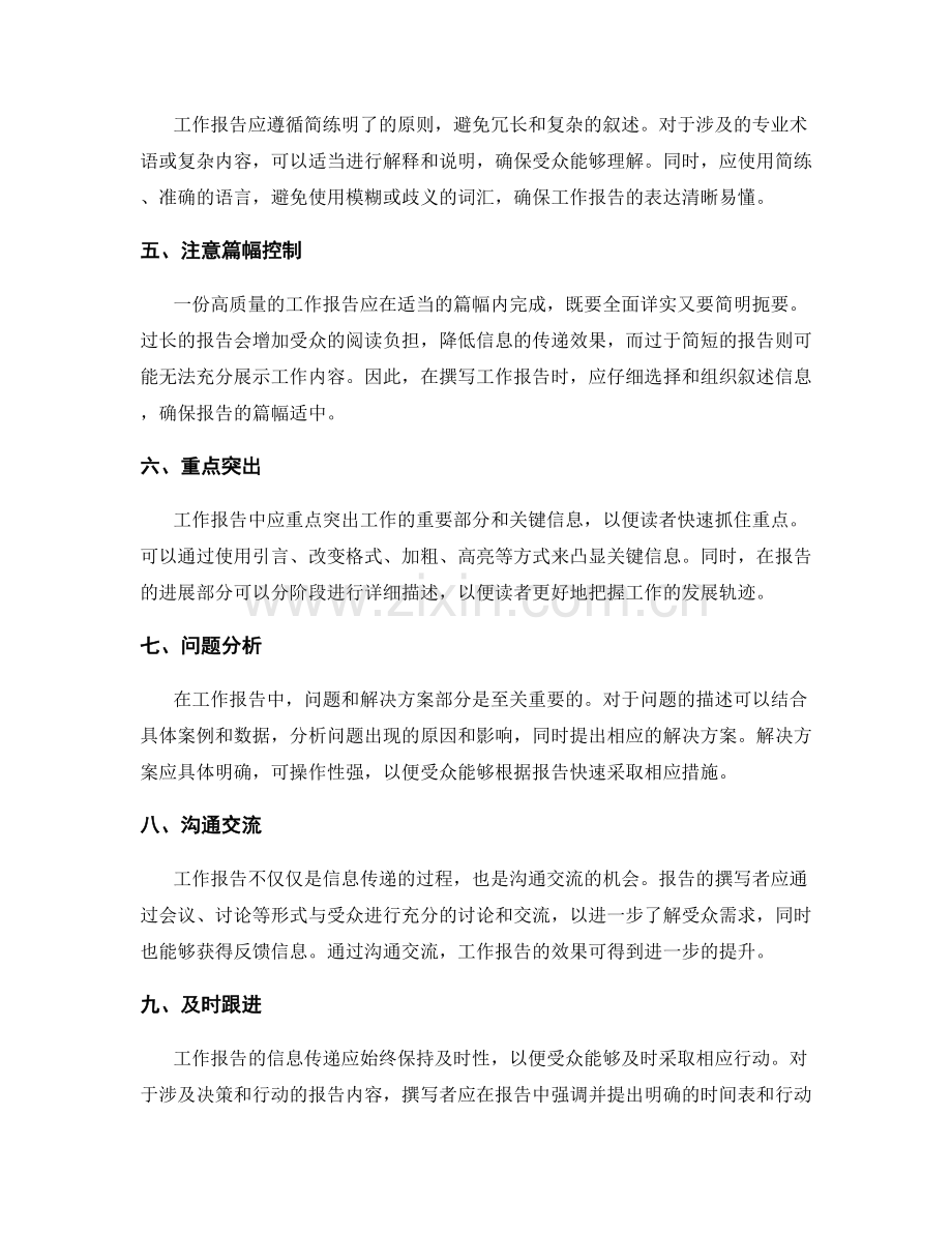 工作报告的细节处理与信息传递.docx_第2页