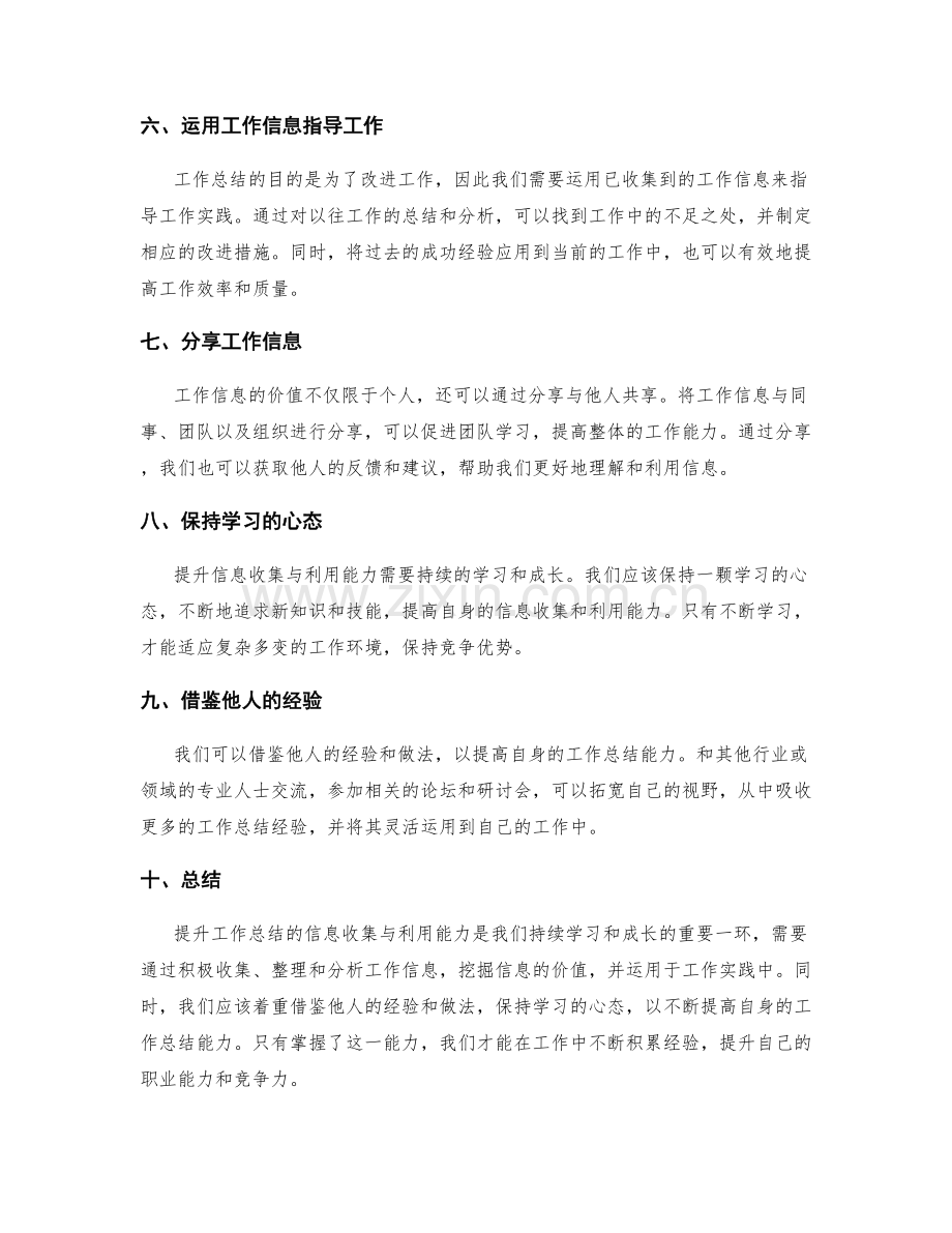 提升工作总结的信息收集与利用能力.docx_第2页