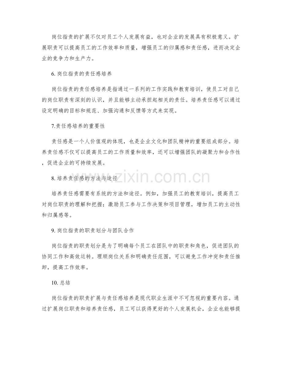 岗位职责的职责扩展与责任感培养.docx_第2页