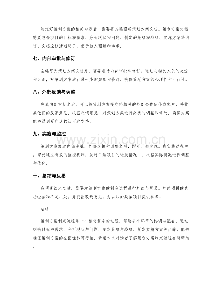 策划方案制定流程概览.docx_第2页