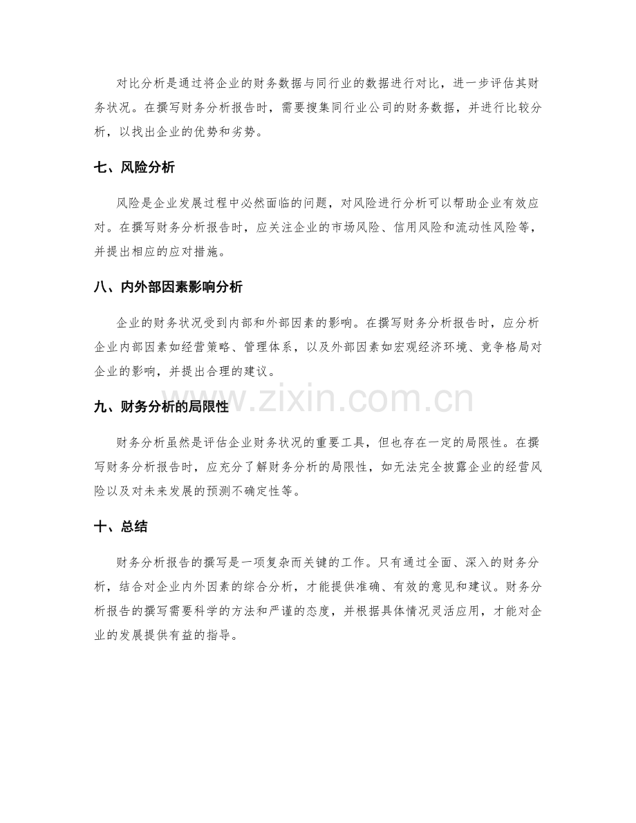 财务分析报告撰写要点.docx_第2页