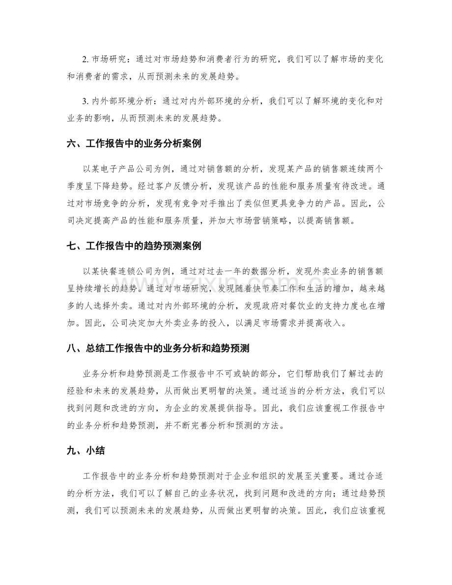 工作报告的业务分析和趋势预测.docx_第2页