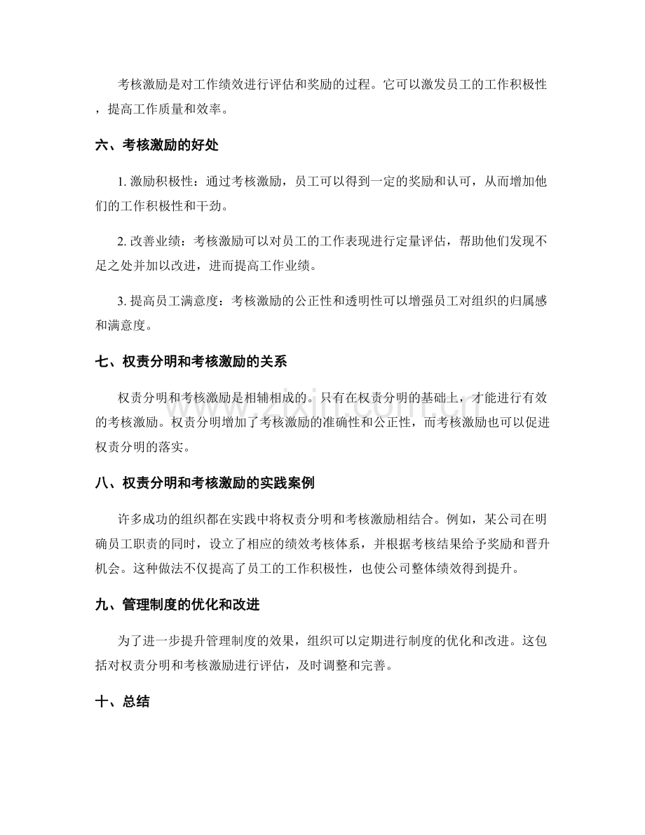 管理制度的权责分明与考核激励.docx_第2页