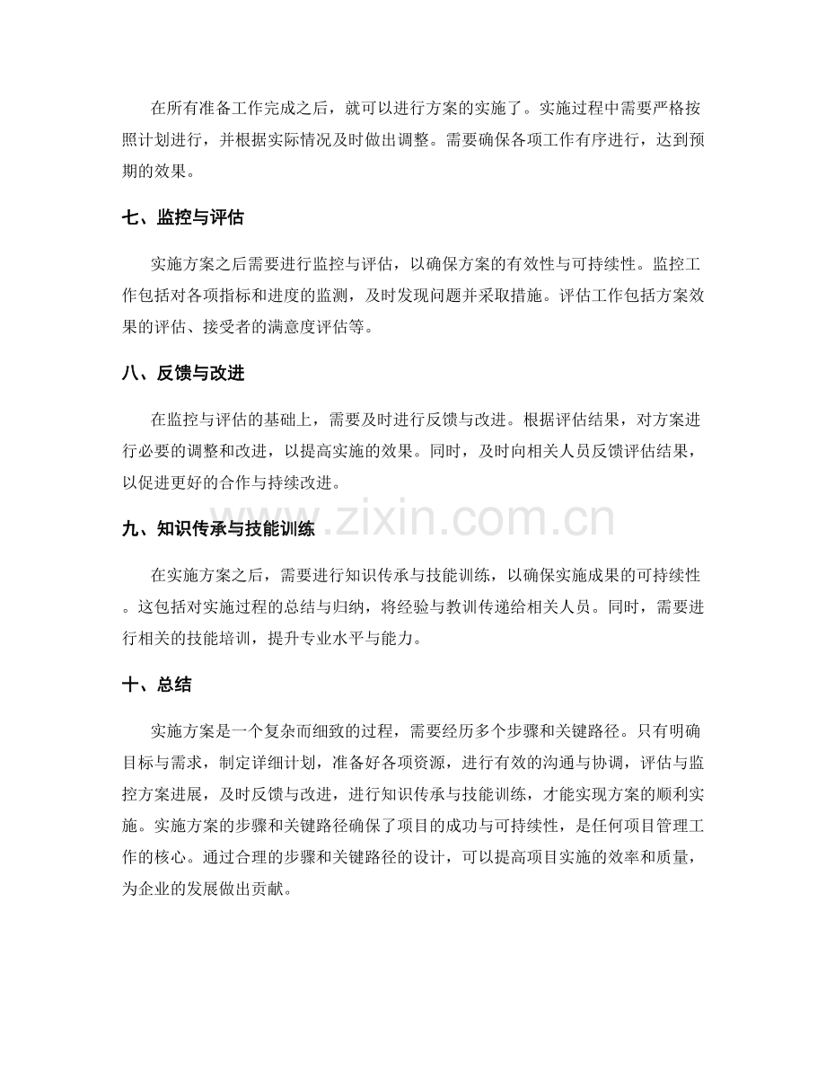 实施方案的步骤和关键路径.docx_第2页