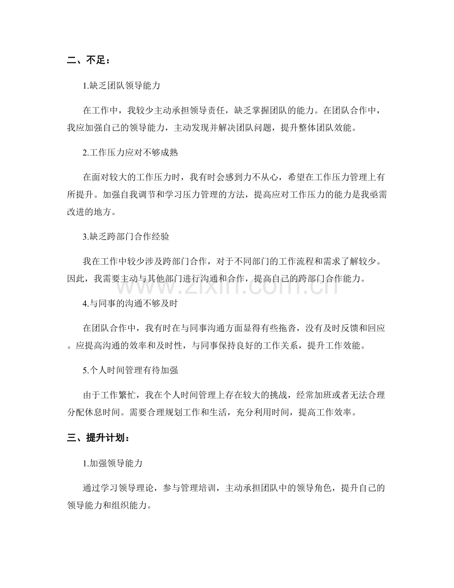 工作总结的亮点与不足的把握和提升.docx_第2页