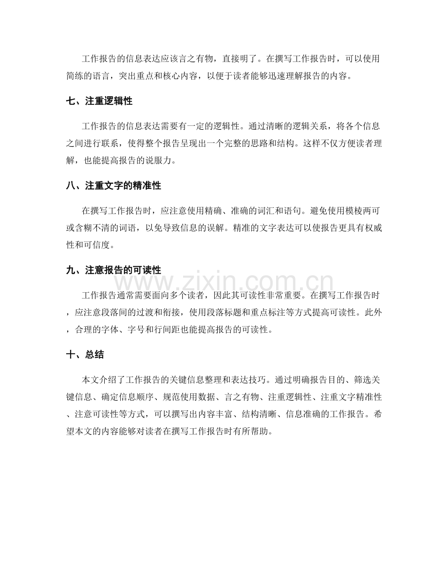 工作报告的关键信息整理和表达技巧.docx_第2页