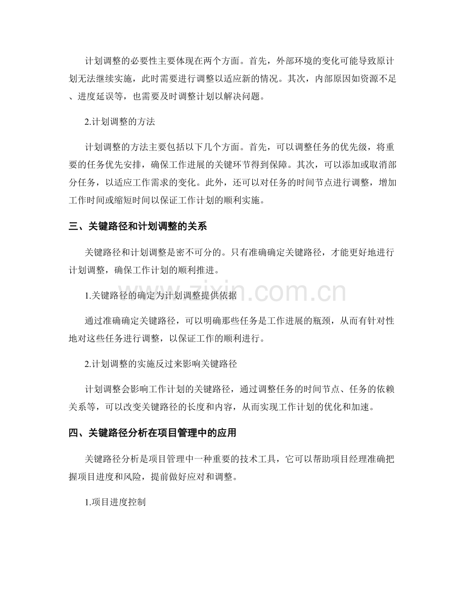 工作计划的关键路径和计划调整.docx_第2页