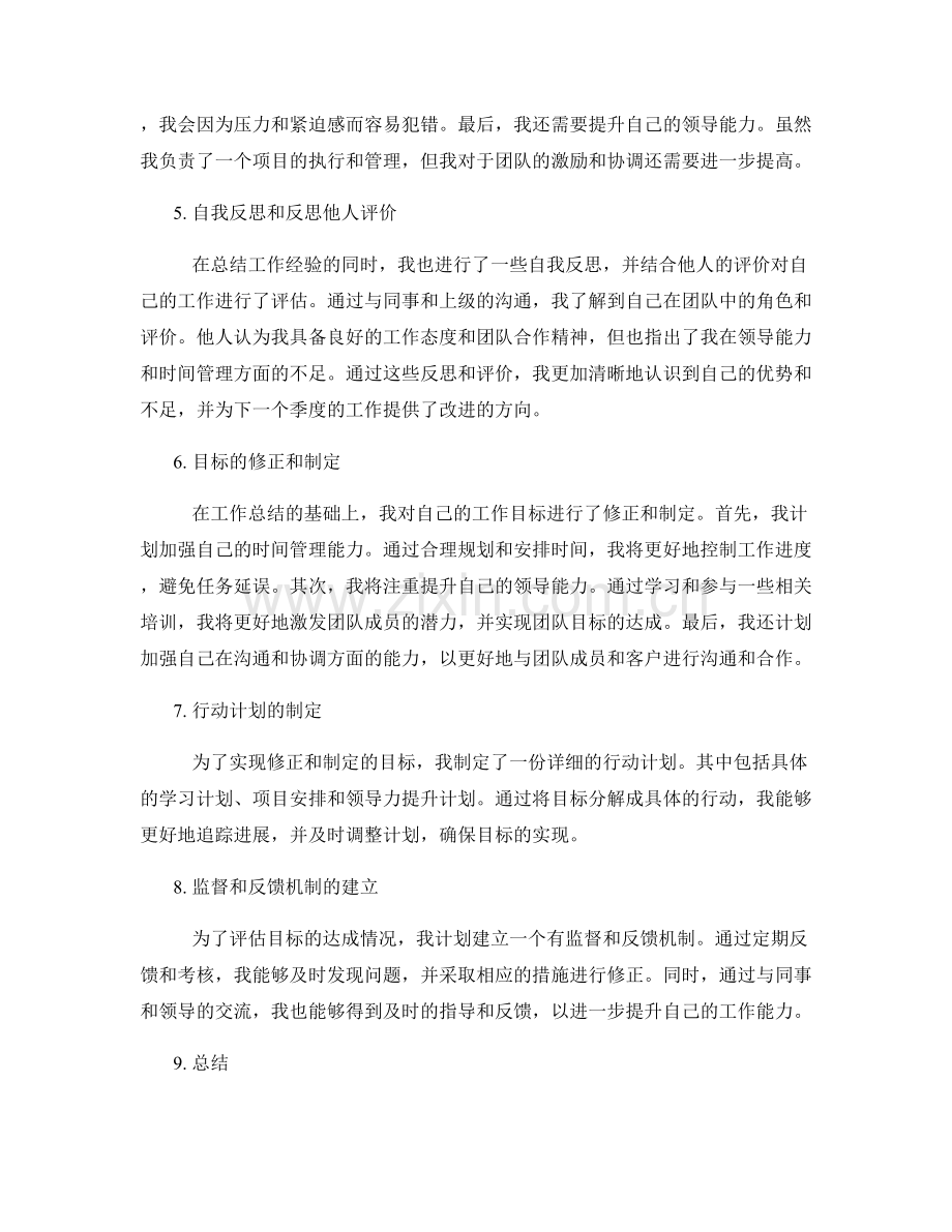 工作总结的成长反思与目标修正.docx_第2页