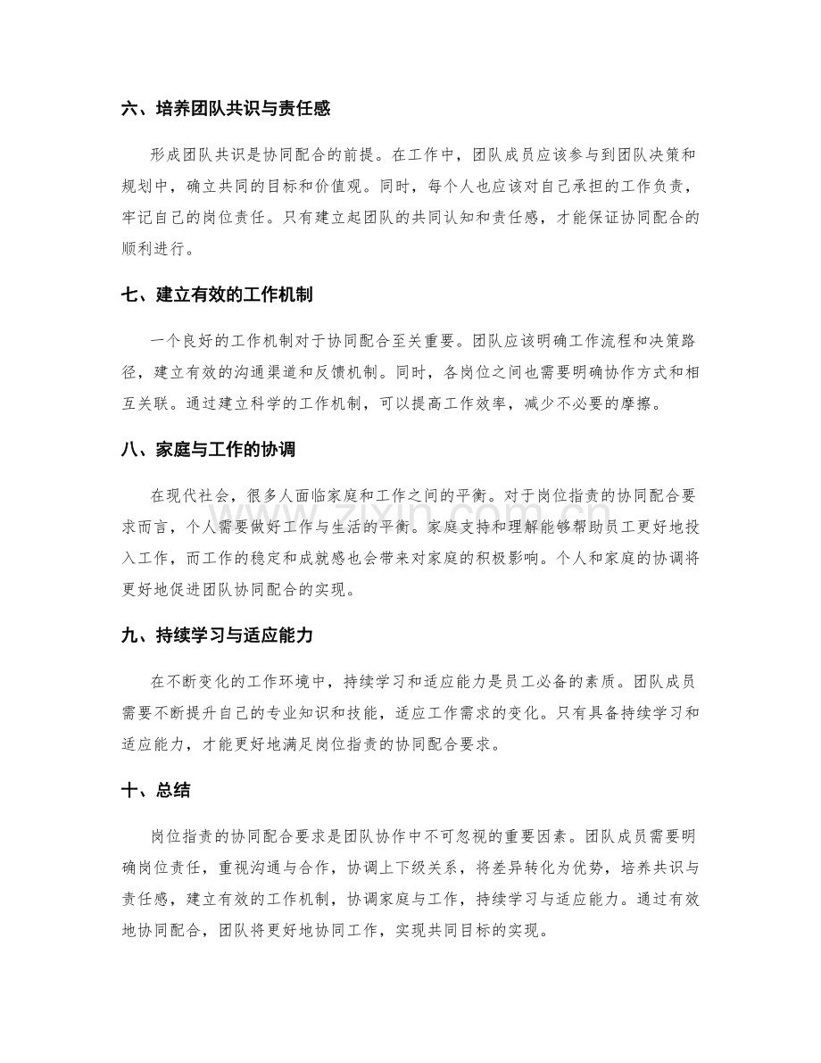 岗位职责的协同配合要求.docx_第2页