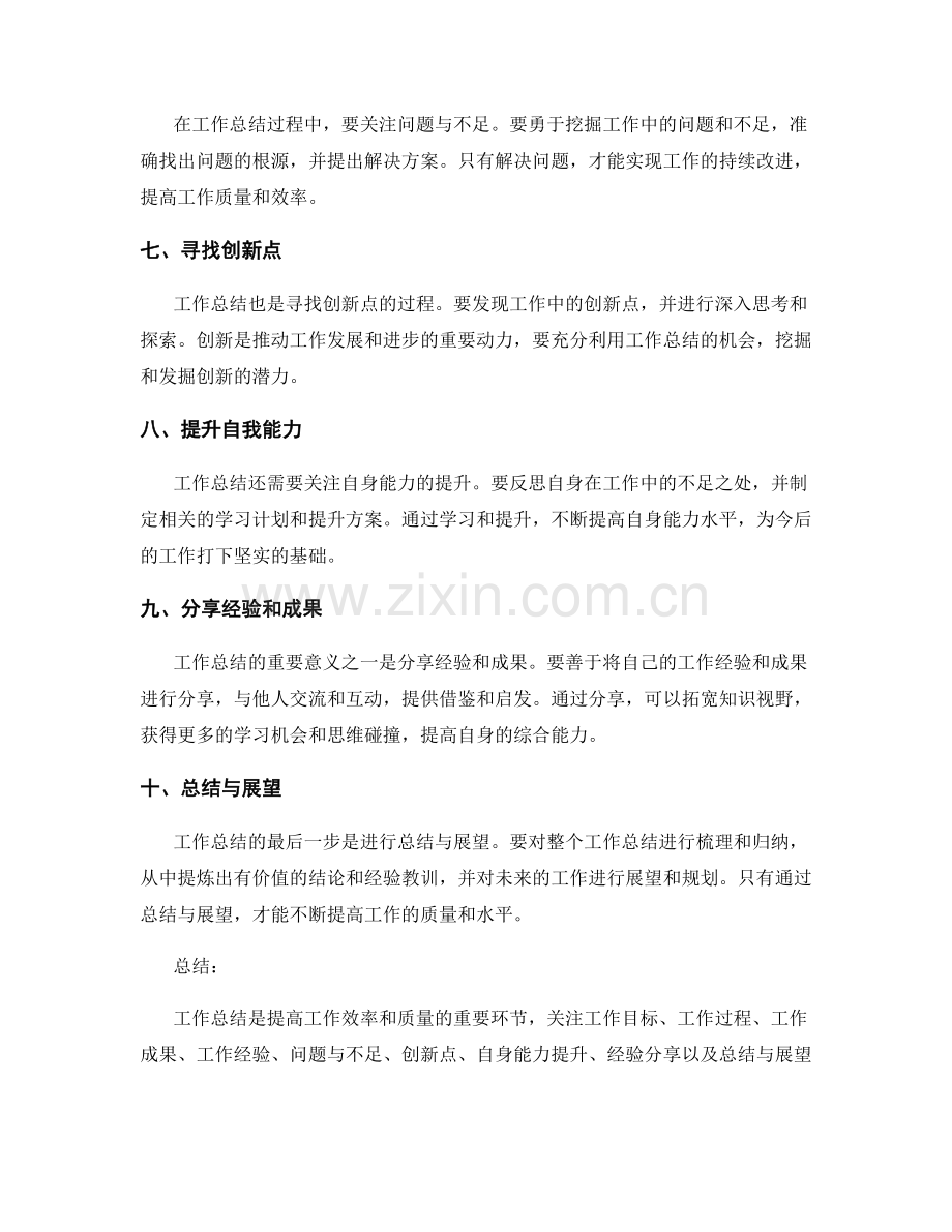 工作总结的重点与关注事项.docx_第2页