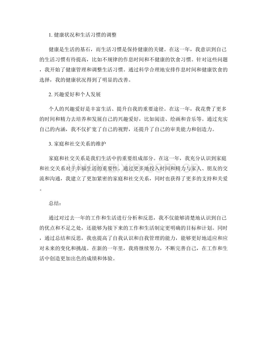 年终总结的重点分析和反思.docx_第2页