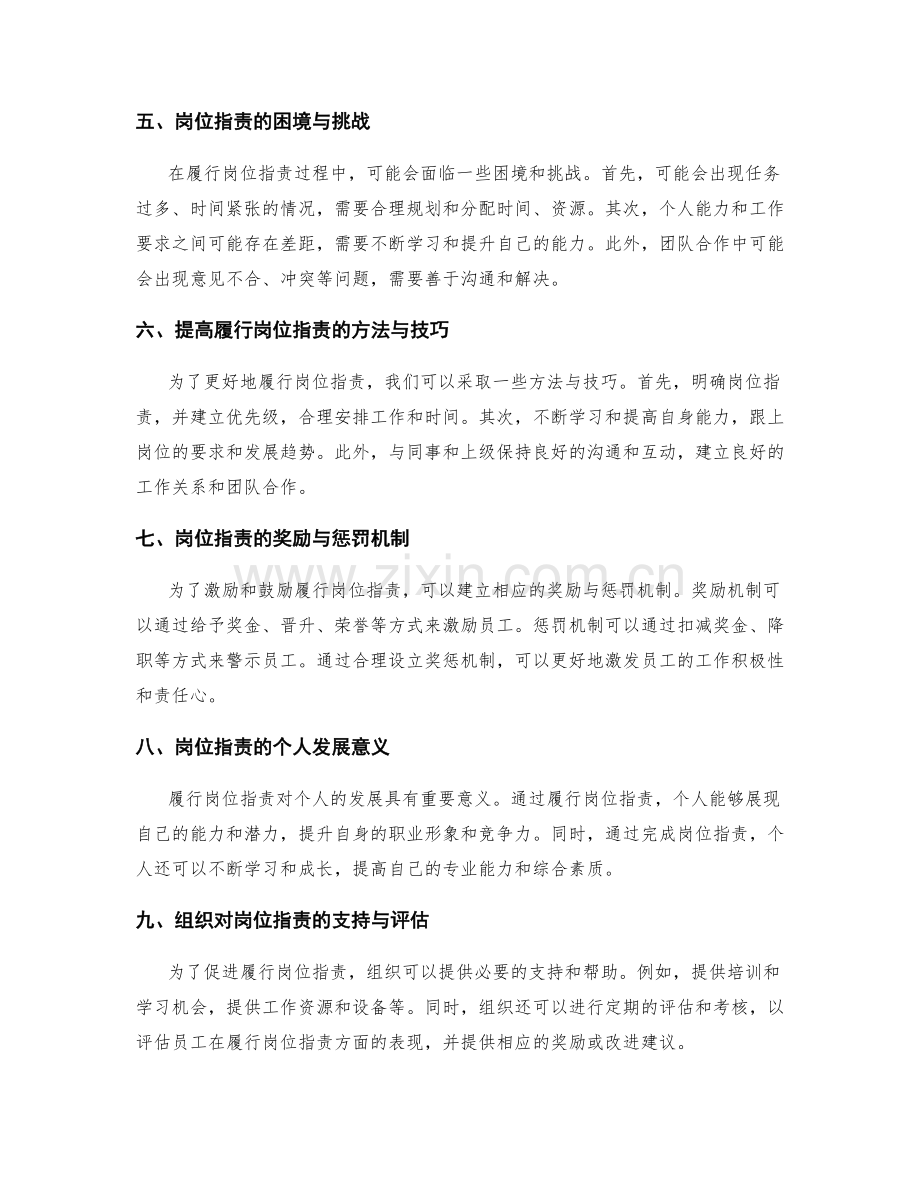 岗位指责的履行和衡量标准.docx_第2页