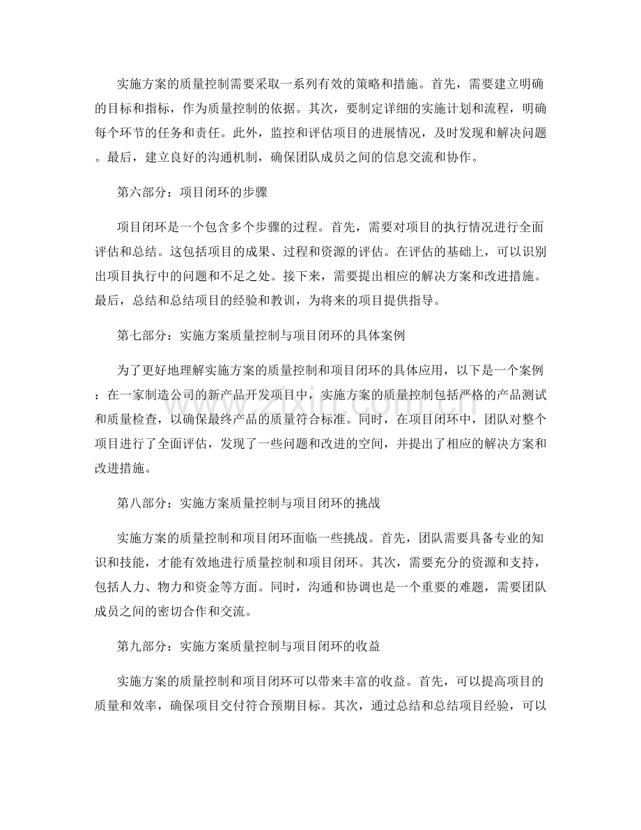 实施方案的质量控制与项目闭环.docx_第2页