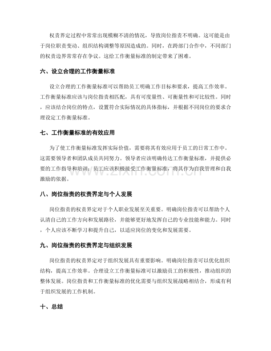 岗位职责的权责界定与工作衡量标准.docx_第2页