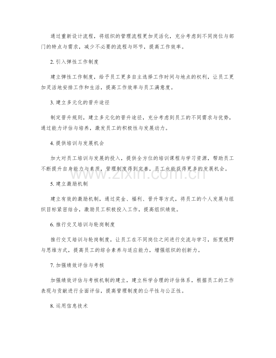 管理制度的完善与改革方案.docx_第2页