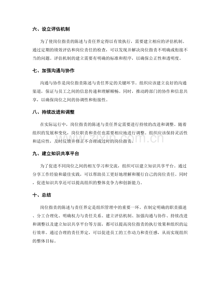 岗位职责的陈述与责任界定方法.docx_第2页