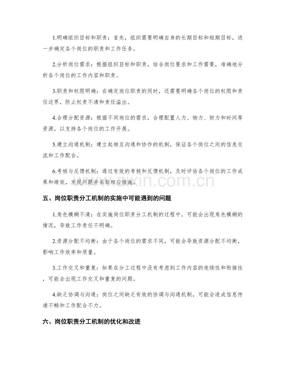 岗位职责工作分工机制.docx_第2页