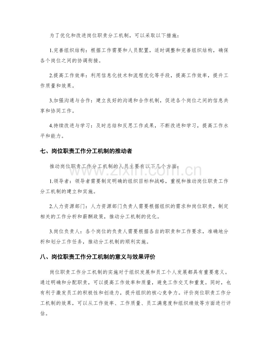 岗位职责工作分工机制.docx_第3页