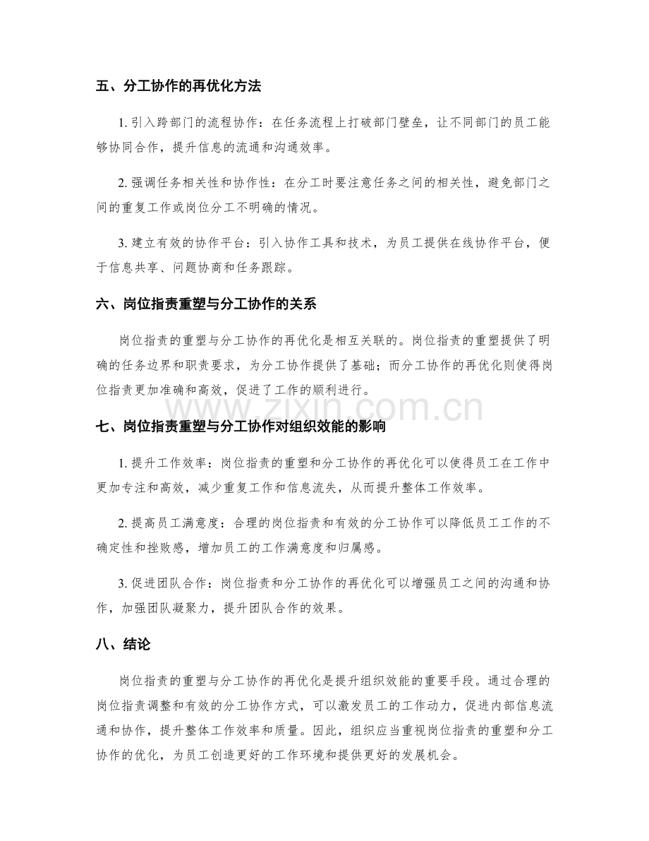 岗位职责的重塑与分工协作的再优化.docx_第2页