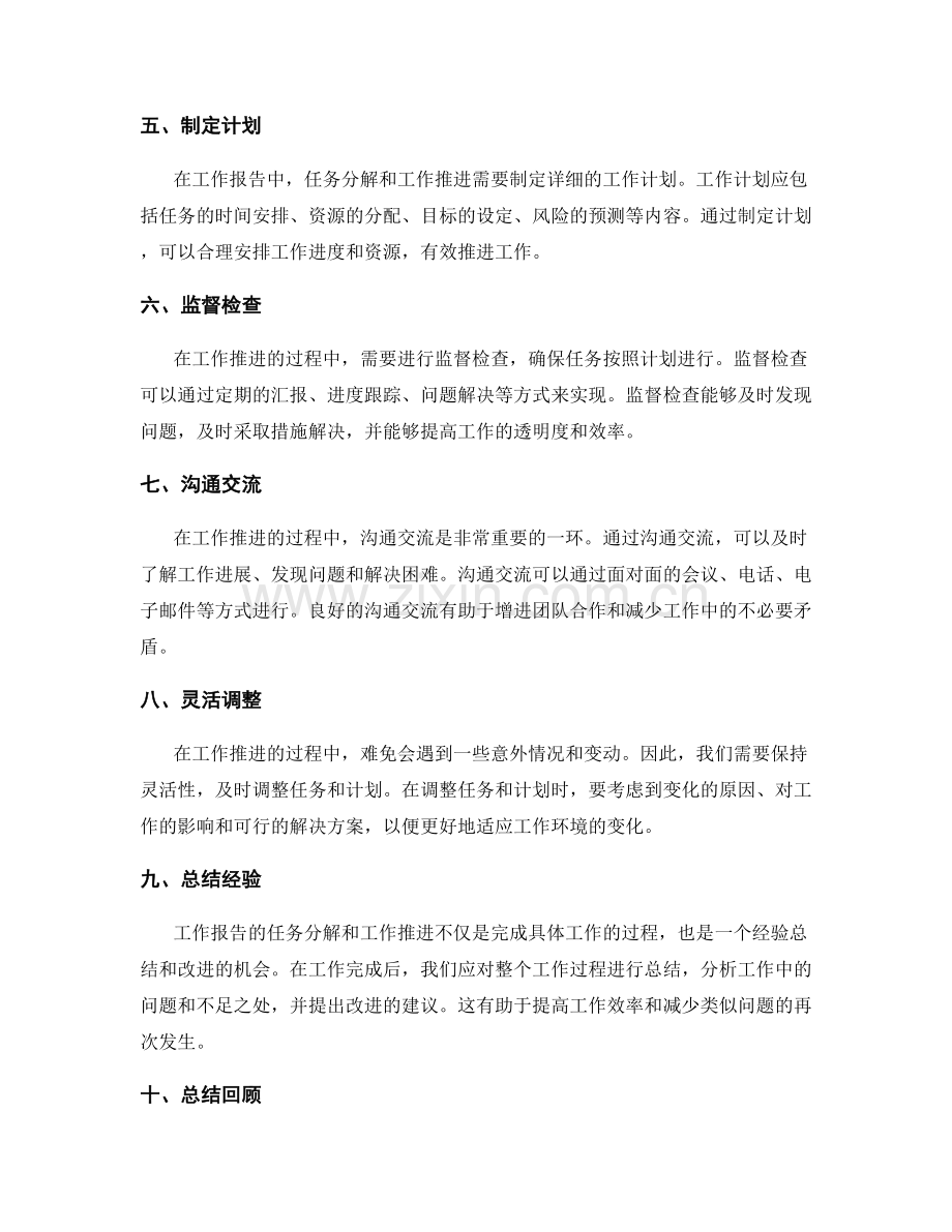 工作报告中的任务分解和工作推进.docx_第2页