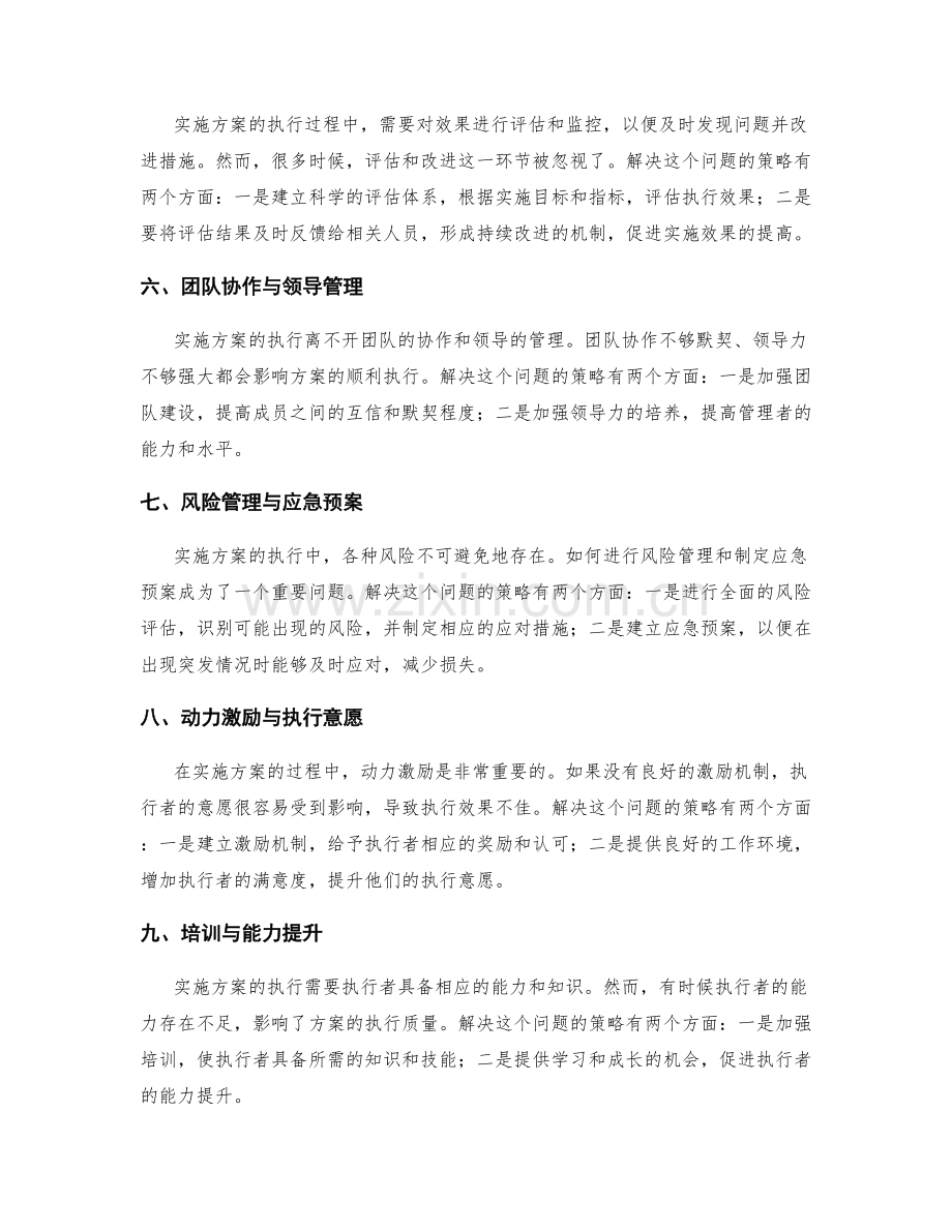 实施方案执行中的问题与解决策略.docx_第2页