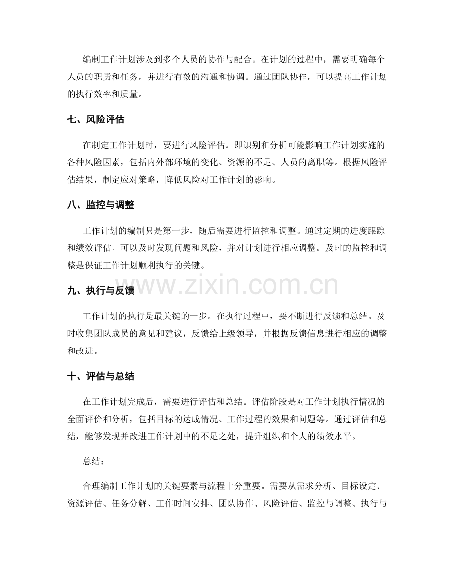 合理编制工作计划的关键要素与流程.docx_第2页